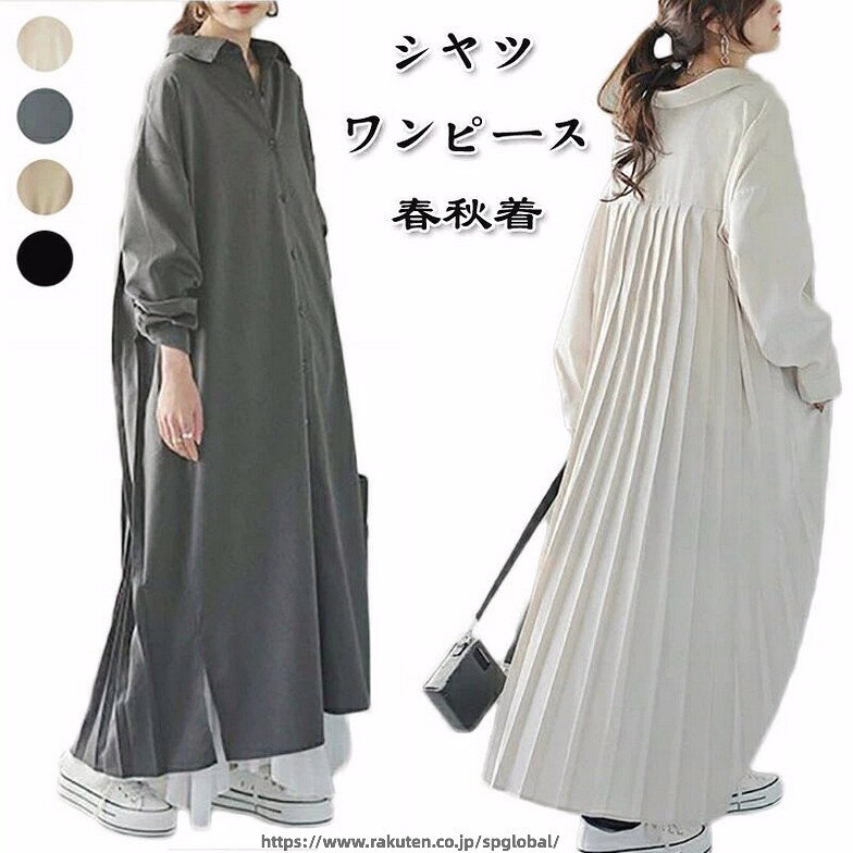 Rakuten - 4色 大人の洗練バックプリーツ ワンピース レディース ワンピ シャツワンピース ロングワンピース シャツ プリーツ バックプリーツ 長袖 ロングシャツ シャツワンピ ロングワンピ