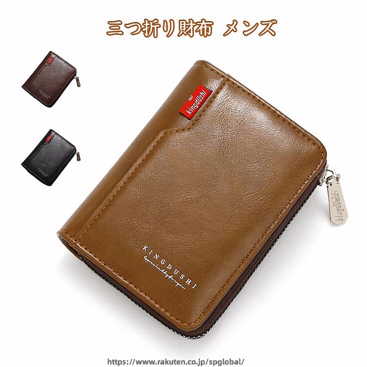 Rakuten - メンズ 三つ折り財布 三つ折り 三つ折り財布メンズ 財布 ダークブラウン コンパクト 中学生 男の子 ライトブラウン 男子 三つ折り財布 黒 高校生 中学生男子 高校生男子 入学祝い 折りたたみ 中学生 男子財布