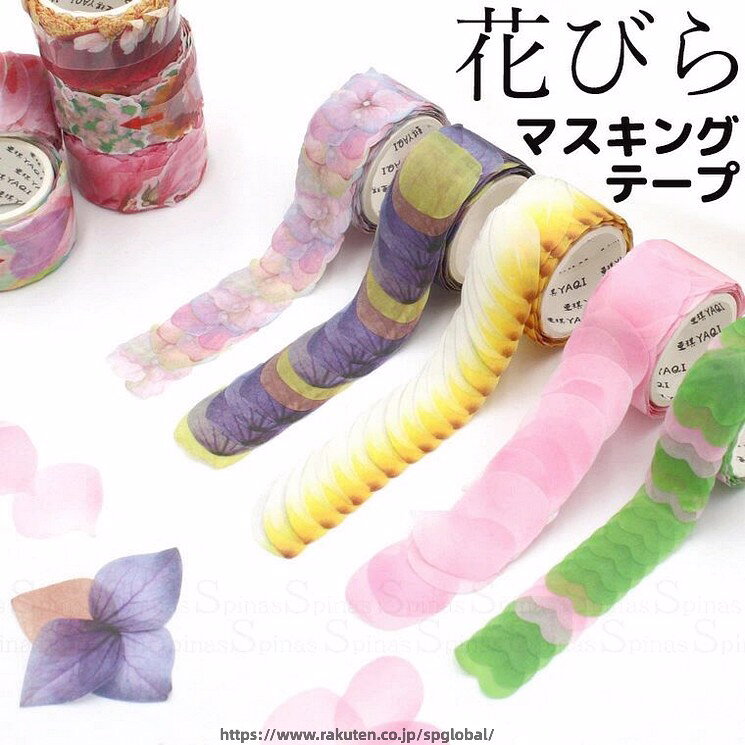 3種セット めくれる 花びら マスキングテープ シール さくら 桜 パンジー 百合 ユリ ペタル プルメリア マリーゴールド 桔梗 クローバー ステッカー 和紙 はなびら マステ 重ねる 日記 ダイアリー 桜の花びら シール交換 大人のシール帳 送料無料 ■　商品説明 花びら1枚1枚めくって使うマルキングテープです。 メモにしたり、日記帳やシール帳を華やかに飾ったり。 窓や壁のワンポイントにも。 3つセットです。 ■　カラー Aセット：百合・プルメリア・マリーゴールド Bセット：芍薬・桔梗・ヒナギク Cセット：バラ・クローバー・ハート Dセット：ワスレナグサ・クレマチス・アマリリス Eセット：サクラ3つ コンピューターのモニター設定により、色が若干異なる場合があります。 ■　サイズ 1巻き約200枚 ■　素材 紙 ■　検索キーワード マスキングテープ 付箋 メモ 貼ってはがせる フラワー お得 福袋 重ねる オリジナル 誕生日会 飾り付け 窓 壁 DIY 壁紙 ワンポイント ポストカード 招待状 文房具 セロテープ 紙テープ 送料無料3種セット めくれる 花びら マスキングテープ シール さくら 桜 パンジー 百合 ユリ ペタル プルメリア マリーゴールド 桔梗 クローバー ステッカー 和紙 はなびら マステ 重ねる 日記 ダイアリー 桜の花びら シール交換 大人のシール帳 送料無料 ■　商品説明 花びら1枚1枚めくって使うマルキングテープです。 メモにしたり、日記帳やシール帳を華やかに飾ったり。 窓や壁のワンポイントにも。 3つセットです。 ■　カラー Aセット：百合・プルメリア・マリーゴールド Bセット：芍薬・桔梗・ヒナギク Cセット：バラ・クローバー・ハート Dセット：ワスレナグサ・クレマチス・アマリリス Eセット：サクラ3つ コンピューターのモニター設定により、色が若干異なる場合があります。 ■　サイズ 1巻き約200枚 ■　素材 紙 ■　検索キーワード マスキングテープ 付箋 メモ 貼ってはがせる フラワー お得 福袋 重ねる オリジナル 誕生日会 飾り付け 窓 壁 DIY 壁紙 ワンポイント ポストカード 招待状 文房具 セロテープ 紙テープ 送料無料