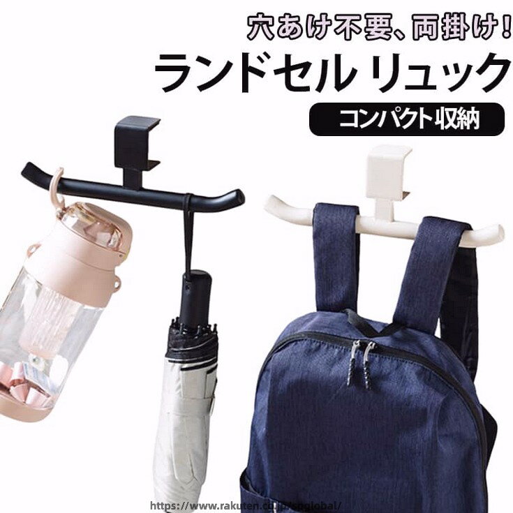 挟むタイプ クランプ式 ランドセルハンガー ランドセル 収納 デスク横 ランドセルラック 両掛け 穴あけ不要 リュックハンガー コンパクト カバン掛け ランドセルホルダー バッグハンガー デスク横収納 調節ネジ付き