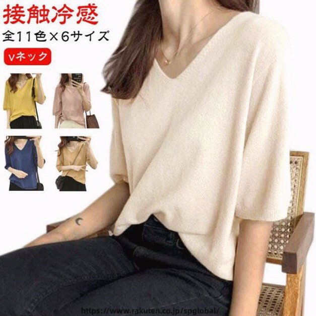 Rakuten - 七分袖 vネック vネック Tシャツ レディース カットソー 接触冷感 サマーニット 全11色 大きいサイズ ニットセーター 半袖 レディース ニット XL プルオーバー ゆったり 大きいサイズ 春夏 おしゃれ