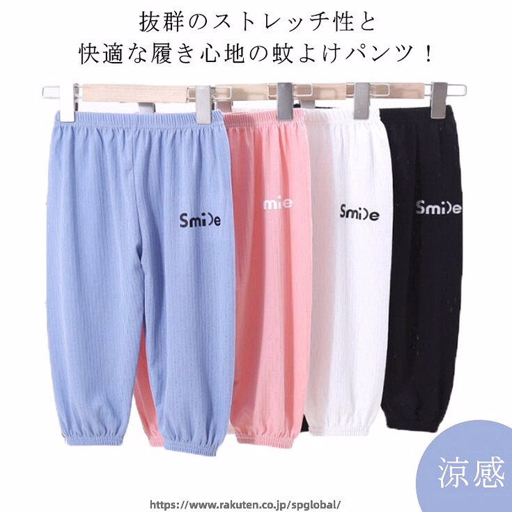 乐天商城 - ロングパンツ キッズ 接触冷感 涼感 長ズボン 蚊よけパンツ イージーパンツ テーパードパンツ ボトムス ストレッチ 伸縮性 薄手 ひんやり 涼しげ ベビーパンツ 子供用 ベビー用