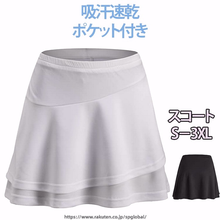 【動きやすさを追求】「軽く」そして、「ソフトな肌触り」な素材で、軽快なフットワークでパフォーマンスを最大限に引き出すことができるスコートです。ストレッチが効いているのでどんな動きにもフィットし対応してくれます。【プレー中も快適】運動中の汗や肌のべたつきも、高い吸汗性と速乾性でドライ感を保ちます。さらに通気性に優れており、プレー中の熱を効率的に発散し体温の上昇を防ぎ、体力の低下を防ぎながら、快適な着心地を実現してくれるテニススカートです。【シンプルなデザイン】無地なホワイトとブラックのデザインで、どんなスポーツウエアとも合わせやすいです。テニス、ゴルフ、バトミントン、ヨガ、ランニングウエア、ジョギング、卓球と幅広く合わせることができます。【インナー&ポケット付】スパッツと一体型で丁寧に縫われているため、耐久性に優れ型崩れしにくい作りになっています。もちろん洗濯しても大丈夫です。長くご愛用いただけるスポーツウエアになっております。 サイズ S M L XL 2XL 3XL サイズについての説明 【S】ヒップ82 総丈34 対応体重40kg以下【M】ヒップ86 総丈35 対応体重40-45kg以下【L】ヒップ90 総丈36 対応体重45-50kg以下【XL】ヒップ94 総丈37 対応体重50-55kg以下【2XL】ヒップ98 総丈38 対応体重55-60kg以下【3XL】ヒップ102 総丈39 対応体重60-65kg以下 素材 ポリエステル 色 白 黒 備考 ●サイズ詳細等の測り方はスタッフ間で統一、徹底はしておりますが、実寸は商品によって若干の誤差(1cm〜3cm )がある場合がございますので、予めご了承ください。 ●商品の色は、撮影時の光や、お客様のモニターの色具合などにより、実際の商品と異なる場合がございます。あらかじめ、ご了承ください。 ●製品によっては、生地の特性上、洗濯時に縮む場合がございますので洗濯時はご注意下さいませ。 ▼色味の強い製品によっては他の衣類などに色移りする場合もございますので、速やかに（脱水、乾燥等）するようにお願いいたします。 ▼生地によっては摩擦や汗、雨などで濡れた時は、他の製品に移染する恐れがございますので、着用の際はご注意下さい。 ▼生地の特性上、やや匂いが強く感じられるものもございます。数日のご使用や陰干しなどで気になる匂いはほとんど感じられなくなります。