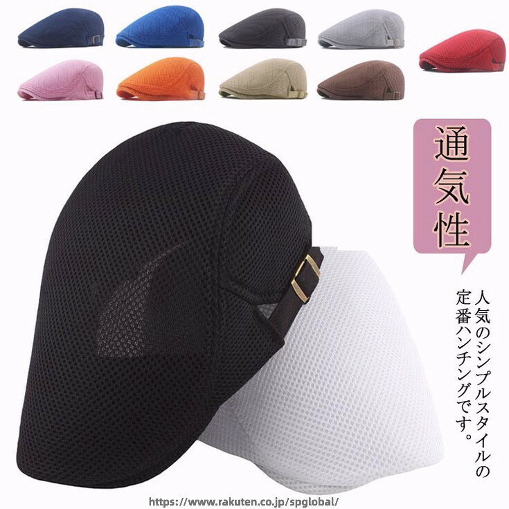 Rakuten - 日よけ 日除け 涼しい キャスケット 帽子 ハンチング メッシュハンチング メンズ メッシュ ハンチング 帽 ゴルフ帽子 レディース ハンチング おしゃれ かっこいい 浅め キャップ 男女 黒 無地 春 夏 秋 つば ツバ 釣り テニス 登山 トレッキング 通気性