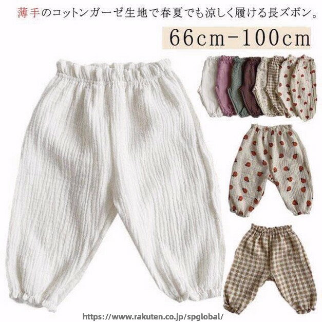 Rakuten - ベビー服 ベビー ズボン キッズ ロングパンツ コットン 虫よけ 長ズボン 薄手 男の子 女の子 ボトムス 裾ゴム 綿 夏 ガーゼ チェック ハート 花柄 可愛い 出産祝い 66 73 80 90 100