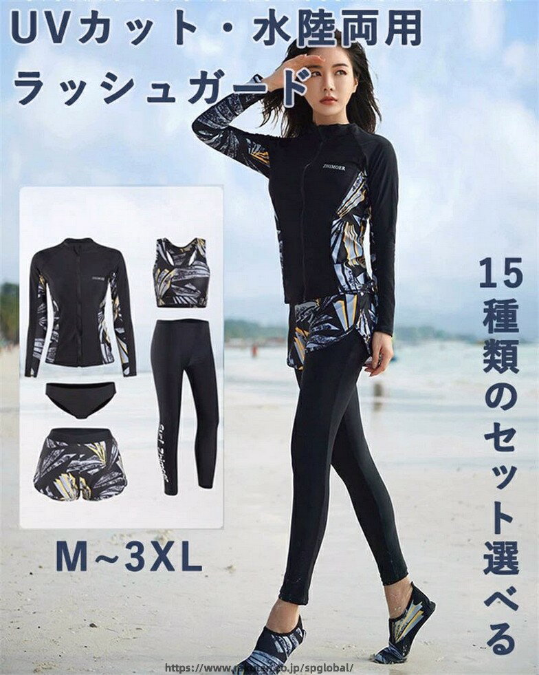 ラッシュガード レディース 水着 上下セット 5点セット 長袖 前開き フィットネス ビーチ 温泉 水泳 UVカット 吸汗速乾 通気性 水陸両用