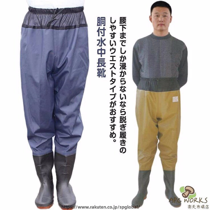 普通のウェーダーよりも着脱しやすく、ヒップウエダーよりも扱いやすいです。かさ張りにくく、柔らかなPVC素材を使用しているので、長靴感覚で気軽に使えてちょっとした作業等に重宝します。調節可能な紐付きでウエストにフィット。ソールはグリップのいい深溝のラジアル底で、船上でも使え、スパイクとは違って音も少なく、床を傷つける事もありません。多用途！渓流釣り、農作業、漁業、水産業、除雪作業、冠水時の対応、アウトドア活動など様々なシーンで活躍。 ●商品の色は、撮影時の光や、お客様のモニターの色具合などにより、実際の商品と異なる場合がございます。あらかじめ、ごください。 ●製品によっては、生地の特性上、洗濯時に縮む場合がございますので洗濯時はご注意下さいませ。 ▼色味の強い製品によっては他の衣類などに色移りする場合もございますので、速やかに（脱水、乾燥等）するようにお願いいたします。 ▼生地によっては摩擦や汗、雨などで濡れた時は、他の製品に移染する恐れがございますので、着用の際はご注意下さい。 ▼生地の特性上、やや匂いが強く感じられるものもございます。数日のご使用や陰干しなどで気になる匂いはほとんど感じられなくなります。