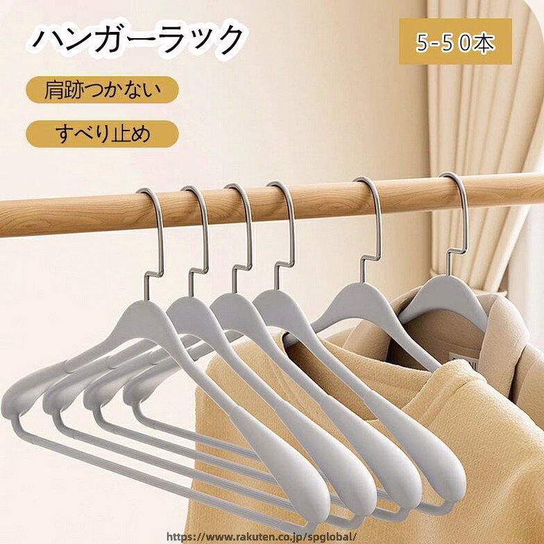Rakuten - すべらない ハンガーラック ハンガー マットハンガー 肩跡つかない ワイドハンガー コート用 衣類ケア マットフェルト マット加工 すべり止め 家庭用ハンガー 高級衣料用 洋服ハンガー すべらない すべらないハンガー コートハンガ