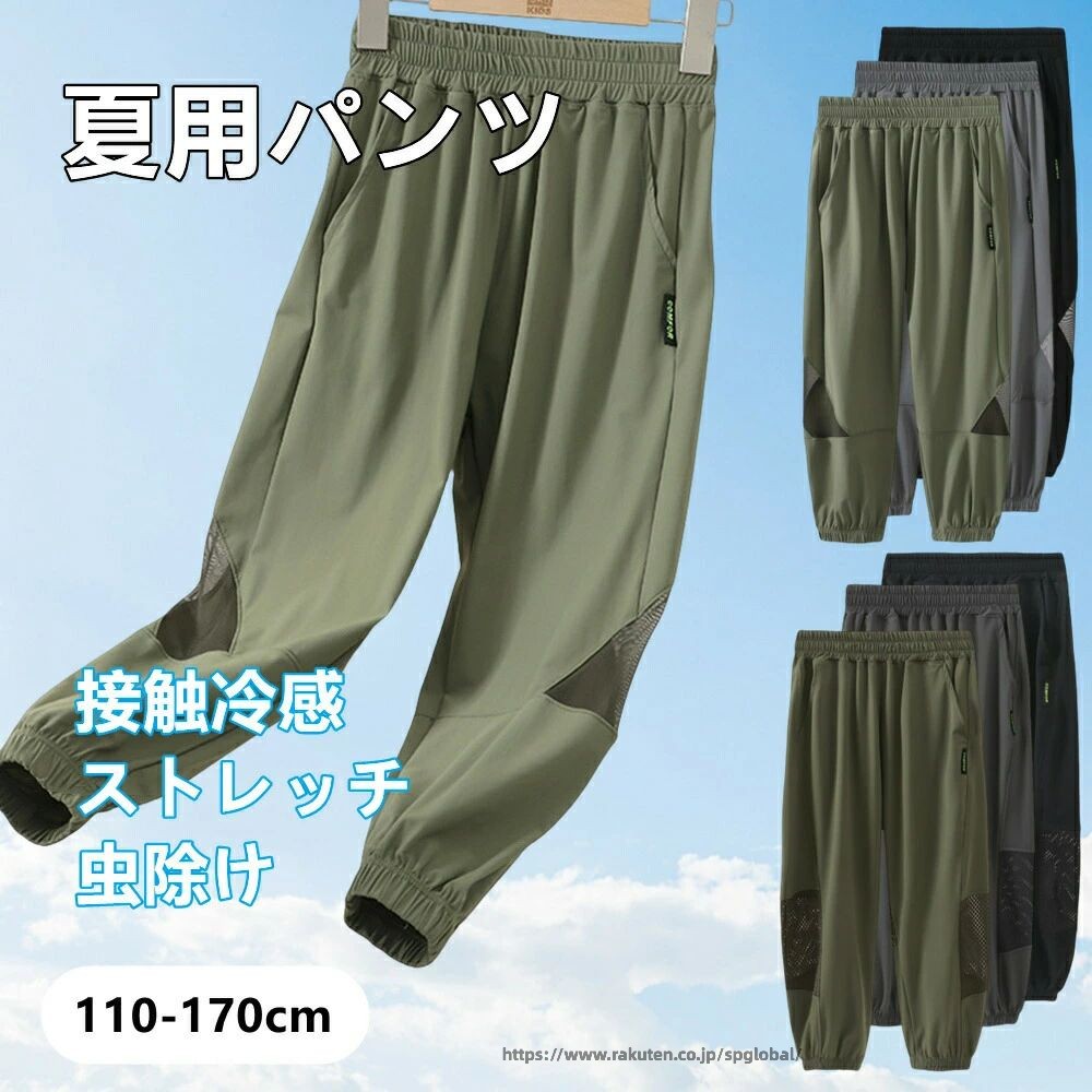 Rakuten - 男の子 夏用 ロングパンツ 接触冷感 長ズボン 薄手 サルエルパンツ イージーパンツ 涼しい ワイドパンツ スウェットパンツ ゆったり 通気 吸水速乾 子供服 ボトムス キッズ ジュニア ボーイズ 小学生 中学生 蚊よけ 虫除け 室内 室外 アウトドア 通園 通学 お出かけ