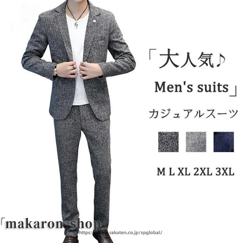 商品名 カジュアルスーツ メンズ 上下2点セット ジャケット パンツ Men's suits セットアップ ビジネス カジュアル 上下洗える スラックス 40代 50代テーラード 秋冬春 結婚式 卒業式 卒園式 パパ セレモニー 入社式 細身 スリム メンズスーツ お洒落 カラー ライトグレー ダークグレー ネイビー サイズ M L XL 2XL 3XL 【素材】 コットン、その他 おすすめポイント 高機能なのに「きちんと感」 きちんと見えて、コーデも簡単。 きちんと見えるのに、超絶快適！大人気シリーズ「リラックスセットアップスーツ」登場！ インナーとシューズを変えるだけで、ビジネスでもプライベート、どちらでもお気軽にご利用いただけます。 在宅ワークの仕事服としてだけでなく、急な外出や来客にも対応できる お洒落なホームウェアとしてや、通勤、通学、ゴルフ等、幅広く活用できます。 ●【ご注意】サイズは測り方によって若干の誤差が生じる場合があります。2-3cmの誤差は予めご了承ください。掲載の商品画像と実際の色は、撮影の状況、モニターの表示などによ 関連キーワード お買い物マラソンSALE対象 セール sale 買い回り かいまわり 買いまわり 買い回りエントリー 買い周りエントリー 買い周りマラソン 1000円ポッキリ 2024 2024福袋 福袋2024 初売りセール プチギフト ショッピング まだ 間に合う 予約 できる 1月 2月 3月 4月 5月 6月 7月 8月 9月 10月 11月 スーパーセール スーパーSALE 大感謝祭セール 大感謝祭 大感謝祭セールsale 楽天大感謝祭 大感謝祭セールタイムセール 年末大感謝祭 年末★超大感謝祭 年末特別企画 年末 年末年始セール 年末年始 初売り クリスマスプレゼント クリスマス 買い物マラソン おかいものマラソン タイムセール中 マラソンクーポン クーポンあり★お買い物マラソン お買い物マラソンセール 楽天お買い物マラソン 大感謝祭り マラソン限定 マラソン限定sale マラソンセール Xmas 販売開始前 楽天 ポイント 販売期間前 スーパーセール対象商品 スーパーセール半額 スーパーセール超目玉 スーパーセール目玉商品 タイムセール 早い者勝ち 在庫処分セール 楽天スーパーセール 楽天スーパーSALE 売り尽くし 春 夏 秋 冬 春夏 秋冬 夏物 春物 秋物 冬物 最終 送料無料商品名 カジュアルスーツ メンズ 上下2点セット ジャケット パンツ Men's suits セットアップ ビジネス カジュアル 上下洗える スラックス 40代 50代テーラード 秋冬春 結婚式 卒業式 卒園式 パパ セレモニー 入社式 細身 スリム メンズスーツ お洒落 カラー ライトグレー ダークグレー ネイビー サイズ M L XL 2XL 3XL 【素材】 コットン、その他 おすすめポイント 高機能なのに「きちんと感」 きちんと見えて、コーデも簡単。 きちんと見えるのに、超絶快適！大人気シリーズ「リラックスセットアップスーツ」登場！ インナーとシューズを変えるだけで、ビジネスでもプライベート、どちらでもお気軽にご利用いただけます。 在宅ワークの仕事服としてだけでなく、急な外出や来客にも対応できる お洒落なホームウェアとしてや、通勤、通学、ゴルフ等、幅広く活用できます。 ●【ご注意】サイズは測り方によって若干の誤差が生じる場合があります。2-3cmの誤差は予めご了承ください。掲載の商品画像と実際の色は、撮影の状況、モニターの表示などによ 関連キーワード お買い物マラソンSALE対象 セール sale 買い回り かいまわり 買いまわり 買い回りエントリー 買い周りエントリー 買い周りマラソン 1000円ポッキリ 2024 2024福袋 福袋2024 初売りセール プチギフト ショッピング まだ 間に合う 予約 できる 1月 2月 3月 4月 5月 6月 7月 8月 9月 10月 11月 スーパーセール スーパーSALE 大感謝祭セール 大感謝祭 大感謝祭セールsale 楽天大感謝祭 大感謝祭セールタイムセール 年末大感謝祭 年末★超大感謝祭 年末特別企画 年末 年末年始セール 年末年始 初売り クリスマスプレゼント クリスマス 買い物マラソン おかいものマラソン タイムセール中 マラソンクーポン クーポンあり★お買い物マラソン お買い物マラソンセール 楽天お買い物マラソン 大感謝祭り マラソン限定 マラソン限定sale マラソンセール Xmas 販売開始前 楽天 ポイント 販売期間前 スーパーセール対象商品 スーパーセール半額 スーパーセール超目玉 スーパーセール目玉商品 タイムセール 早い者勝ち 在庫処分セール 楽天スーパーセール 楽天スーパーSALE 売り尽くし 春 夏 秋 冬 春夏 秋冬 夏物 春物 秋物 冬物 最終 送料無料