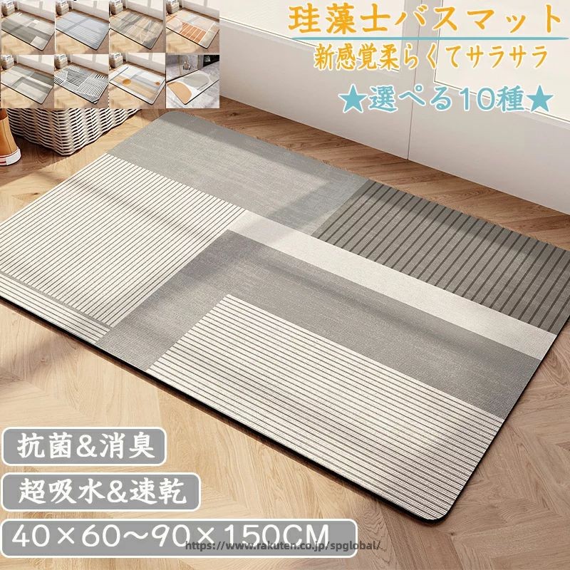 Rakuten - 珪藻土バスマット40x60cm~90x150cm 大判 サイズ 珪藻土マット 風呂 バスマット 足ふきマット 速乾 珪藻土 キッチンマット 滑り止め 浴室 洗面所 吸水 速乾 抗菌 滑り止め 北欧 脱衣所 吸水マット ソフト