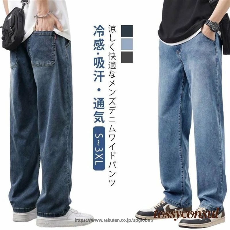 Rakuten - ジーンズデニムワイドパンツメンズジーパンデニムパンツ薄手通気性ワイドパンツワイド涼しい冷感ジーパンワイドストレートパンツカジュアルストレートゆったり