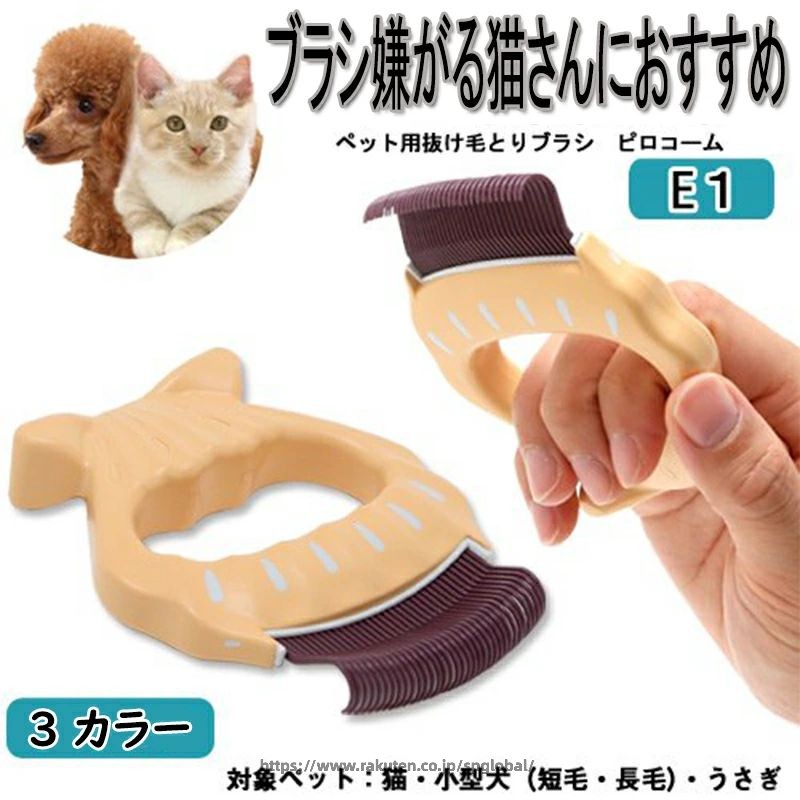 やわらかめ 短毛 小型犬 ねこ うさぎ ブラシ くし 毛づくろい もふぱふ ぇ ペット用 グルーミング くし お手入れ シェル型 ホタテ型 猫 犬 ペット 被毛 抜け毛 トリミング プードル ダックス チワワ ノルウェイジャン マンチカン 長毛短毛兼用