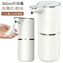 350ml キッチン 大容量 自動 オートソープディスペンサー オートソープディスペンサー 充電式 液体 ホワイト おしゃれ モノトーン 詰め替え ソープディスペンサー ディスペンサー ハンドソープ 手洗い 洗剤 白 食器用洗剤 洗面所 玄関 防水 壁掛け可能 コードレス