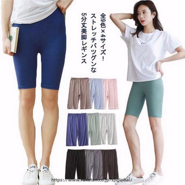 全9色×4サイズ！ストレッチバツグンな5分丈美脚レギンスストレッチ性に優れ、脚のシルエットをすっきりに魅せます。ハイウエストだからお腹もすっぽりカバーしてくれます。トレーニングやヨガなどのスポーツシーンに大活躍するitem。 サイズ M L XL XXL サイズについての説明 M ウエスト59 総丈48 股前26.5 股後ろ27.5 おすすめ体重40-47kgL ウエスト66 総丈49 股前26.5 股後ろ27.5 おすすめ体重47-60kgXL ウエスト77 総丈50 股前27.5 股後ろ28.5 おすすめ体重60-77kgXXL ウエスト85 総丈51 股前27.5 股後ろ28.5 おすすめ体重77-95kg 素材 ポリエステル ポリウレタン 色 ブラック ライトグレー ブラウン モカ ライトブルー ダークグレー ピンク ダークブルー グリーン 備考 ●サイズ詳細等の測り方はスタッフ間で統一、徹底はしておりますが、実寸は商品によって若干の誤差(1cm〜3cm )がある場合がございますので、予めご了承ください。 ●製造ロットにより、細部形状の違いや、同色でも色味に多少の誤差が生じます。 ●パッケージは改良のため予告なく仕様を変更する場合があります。 ▼商品の色は、撮影時の光や、お客様のモニターの色具合などにより、実際の商品と異なる場合がございます。あらかじめ、ご了承ください。 ▼生地の特性上、やや匂いが強く感じられるものもございます。数日のご使用や陰干しなどで気になる匂いはほとんど感じられなくなります。 ▼同じ商品でも生産時期により形やサイズ、カラーに多少の誤差が生じる場合もございます。 ▼他店舗でも在庫を共有して販売をしている為、受注後欠品となる場合もございます。予め、ご了承お願い申し上げます。 ▼出荷前に全て検品を行っておりますが、万が一商品に不具合があった場合は、お問い合わせフォームまたはメールよりご連絡頂けます様お願い申し上げます。速やかに対応致しますのでご安心ください。