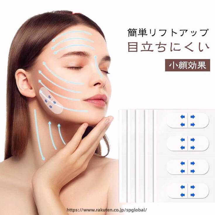 Rakuten - 強力 顔 たるみ補正テープ リフトアップ リフトアップテープ 整形テープ テープ リフトアップテープ ほうれい線テープ フェイスライン 引き上げテープ 小顔 顔のたるみ