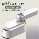 アイロン スチームアイロン 衣類スチーマーハンガースチーマー ハンディアイロン折り畳みポータブル2WAY 23g/minパワー 広いアイロン面 強力スチーム 9...