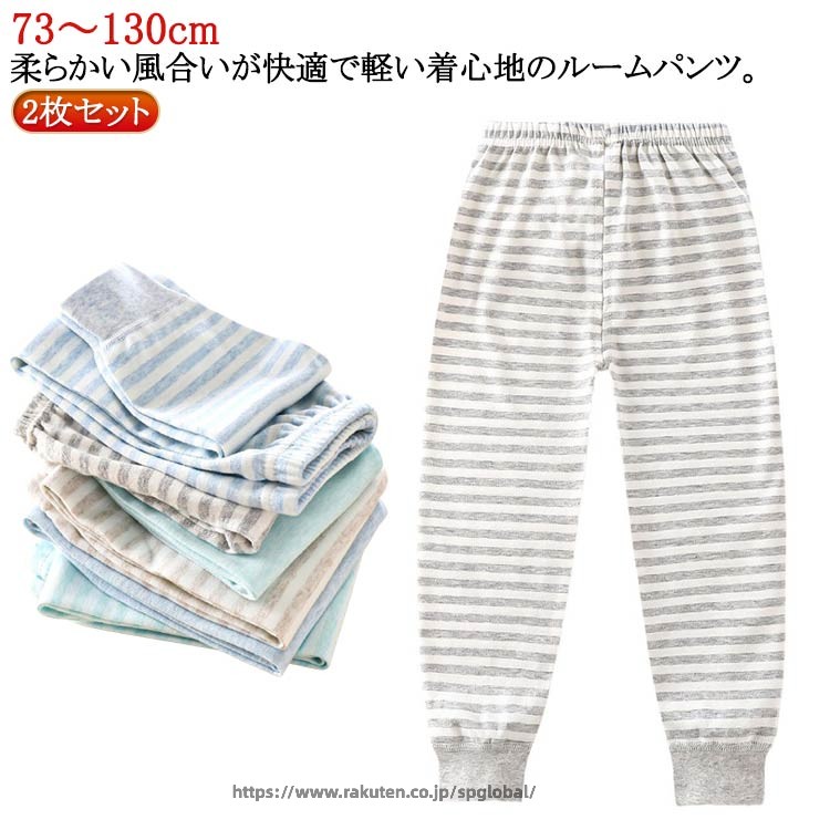 Rakuten - 男の子 ボトムス ズボン パジャマ ジュニア 柔らかい 秋冬 2枚セット！子供 アンダーウェア 肌着 女の子 綿 ロングパンツ 部屋着 2枚セット！子供 コットン 下 キッズ 保温 通気性 73 80 90 100 110 120 130cm