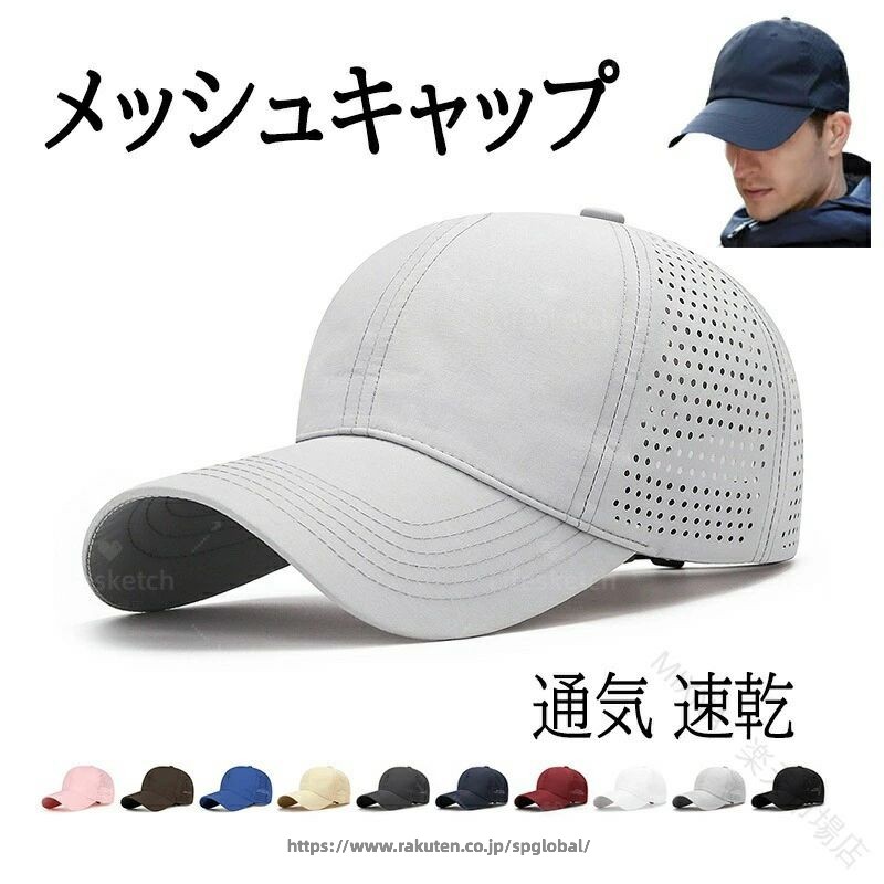Rakuten - メッシュキャップ 防水 メンズキャップ 大きいサイズ 58-63cm 調節可能 つば広 撥水 速乾 軽量 夏 涼しい 通気 ゴルフぼうし 登山 釣り テニス 帽子 作業 ランニング アウトドア メンズ メンズキャップ