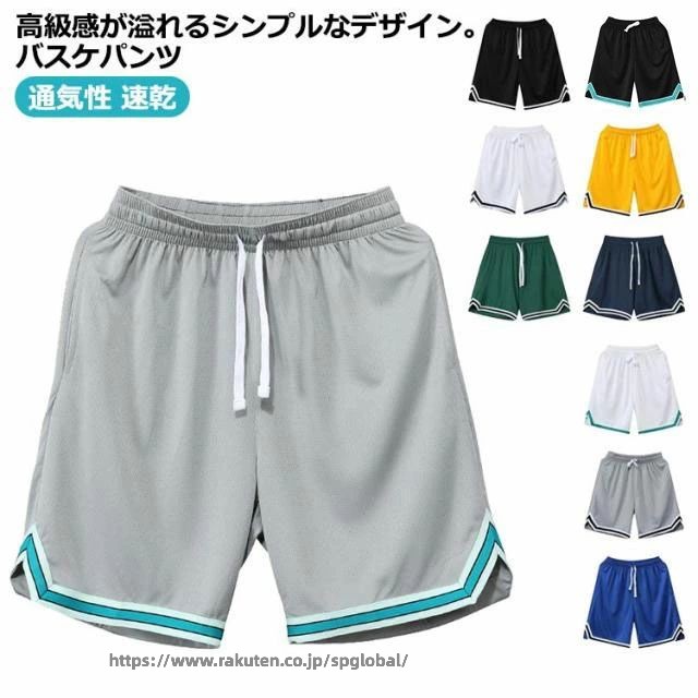 バスケパンツ メンズ ジャージ 下 ハーフパンツ ショートパンツ バスパン 膝上 無地 短パン バスケットボールパンツ スポーツ ランニング ゴルフ ダンス トレーニング チームウェア 大きいサイズ 夏 運動会 体育祭 通気性 速乾 半ズボン 父の日 ギフト