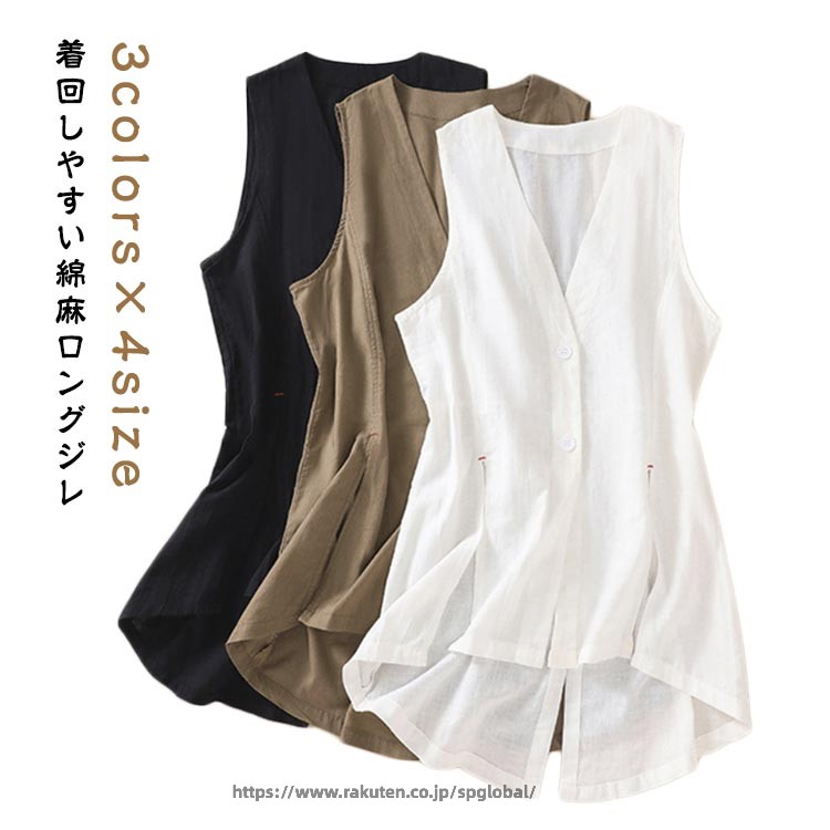 Rakuten - 薄手 ジレ 夏 じれ 春夏 夏ベスト 綿麻混 体型カバー レディース 羽織り 前開き トップス オフィス コットンリネン 大きいサイズ ロングジレ 綿麻混 カジュアル 重ね着 通勤 OL 30代 ジレベスト