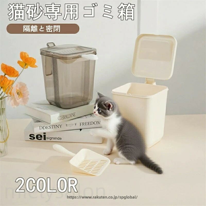 Rakuten - 猫砂専用ゴミ箱 猫トイレ用 消臭 防臭 密閉型 猫のうんち処理ボックス 猫砂処理容器 猫用ダストボックス 高デザイン おしゃれ 掃除簡単 片手でラクラク 清潔便利グッズ 臭い漏れ防止 ペット用ゴミ箱 多頭飼い対応 コンパクト設計 ペット用品 日常使いの品