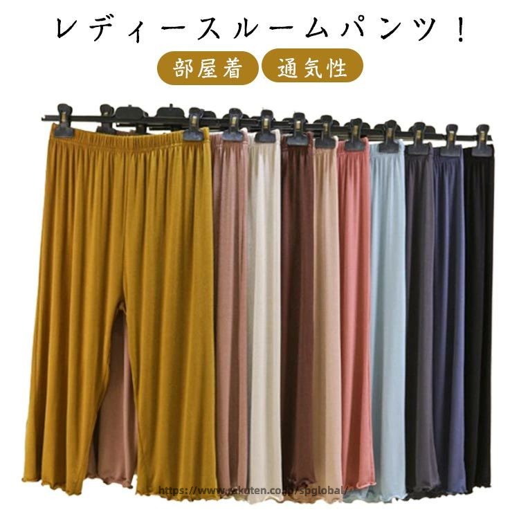 レディースルームパンツ！薄手の生地で通気性に優れ、ムレを防ぎます。パンツの丈は足首に負担をかけず、動きやすい7分丈仕様。このレディースルームパンツはウエストに食い込みにくく、伸縮性にも優れていて快適です！柔らかい手触りで、長いシーズン心地よく過ごせます。ご自宅でまったりと過ごせるようにと創られたくつろぎウェア、年代問わずに着用できるシンプルなデザインが嬉しい。締め付け感がなくてさらりとした着心地が癖になる、夏の部屋着としてぴったり。パジャマボトムとしてはもちろん、部屋着やリラックスウェアとしても最適です。 サイズ M L XL 2XL サイズについての説明 サイズ：【M】パンツ丈71cm、ウエスト62cm、お勧め体重40-50kg。【L】パンツ丈72cm、ウエスト65cm、お勧め体重50-60kg。【XL】パンツ丈73cm、ウエスト68cm、お勧め体重60-70kg。【2XL】パンツ丈74cm、ウエスト71cm、お勧め体重70-80kg。※サイズ表の実寸法は商品によって1-3cm程度の誤差がある場合がございます。 素材 モダール生地 色 ブラック ベージュ カーキ ブラウン ライトブルー ピンク グレー ネイビー コーヒー イエロー 備考 ●サイズ詳細等の測り方はスタッフ間で統一、徹底はしておりますが、実寸は商品によって若干の誤差(1cm〜3cm )がある場合がございますので、予めご了承ください。 ●商品の色は、撮影時の光や、お客様のモニターの色具合などにより、実際の商品と異なる場合がございます。あらかじめ、ご了承ください。 ●製品によっては、生地の特性上、洗濯時に縮む場合がございますので洗濯時はご注意下さいませ。 ▼色味の強い製品によっては他の衣類などに色移りする場合もございますので、速やかに（脱水、乾燥等）するようにお願いいたします。 ▼生地によっては摩擦や汗、雨などで濡れた時は、他の製品に移染する恐れがございますので、着用の際はご注意下さい。 ▼生地の特性上、やや匂いが強く感じられるものもございます。数日のご使用や陰干しなどで気になる匂いはほとんど感じられなくなります。