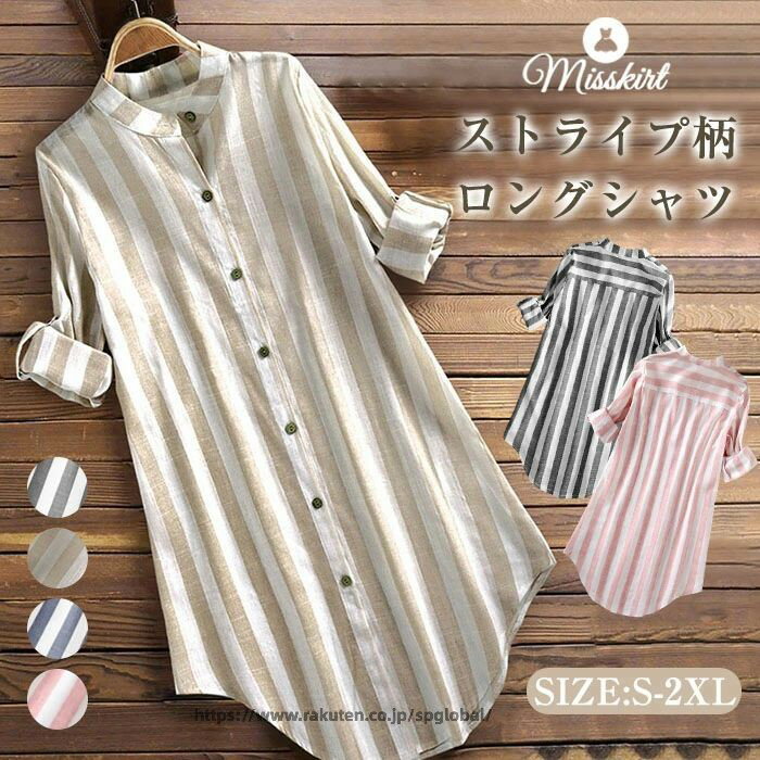 Rakuten - シャツ ロングシャツ チュニック シャツ ブラウス シャツブラウス トップス レディース ストライプ柄 体型カバー 長袖 大きいサイズ 綿麻 コットンリネン 前開き アウター シンプル チュニックシャツ ゆったり カジュアル 通勤 OL おしゃれ Aライン