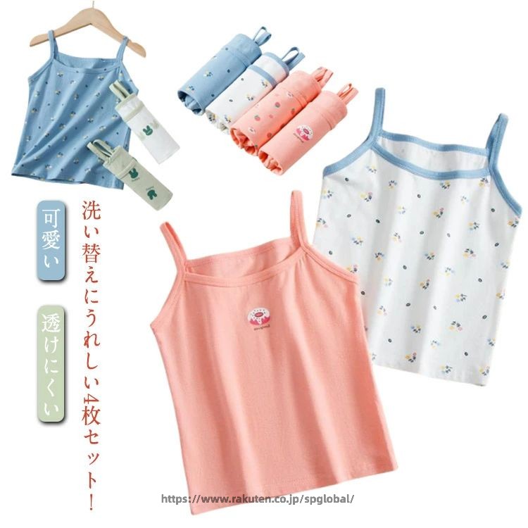 肌着 キッズ キャミソール 4枚セット キッズ肌着 子供 タンクトップ 女の子 インナー かわいい ベビー女児 袖なし 可愛い 綿 下着 透けにくい ガールズ 肌着 春 夏 秋 冬 100 110 120 130 140 150 160