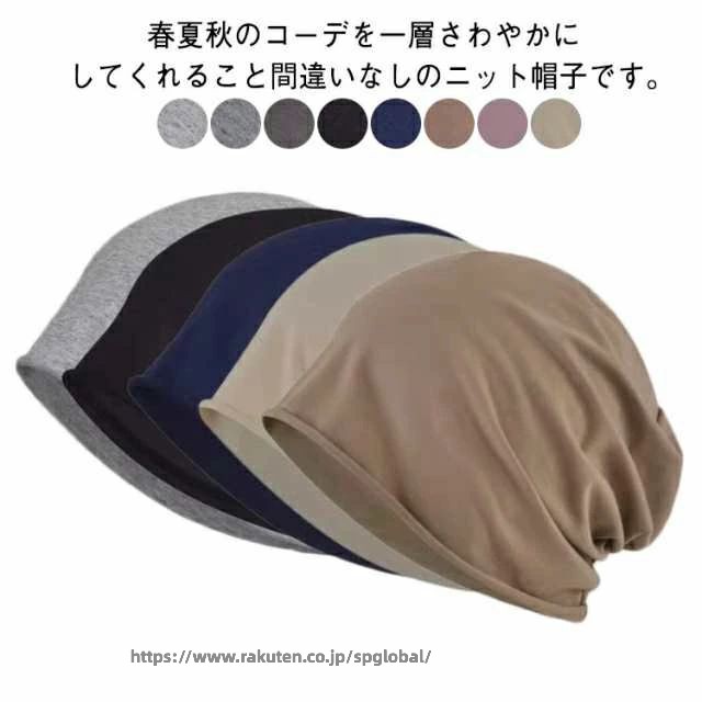 春夏秋のコーデを一層さわやかにしてくれること間違いなしのニット帽子です。伸縮性がありますので、様々な頭のサイズにフィットします。キャップはお耳まで隠れるよう少々長めのサイズとなっています。頭の中心に向かって丁寧な縫い合わせているので、頭の形をきれいに保ってくれます。生地が薄いので、小さく折りたためる！カバンに入るので持ち運びも便利！医療用ケアでも、普段着にもOK、室内帽子としても快適に過ごせます。 サイズ 1層 2層 サイズについての説明 F 素材 綿 色 1 2 3 4 5 6 7 8 備考 ●サイズ詳細等の測り方はスタッフ間で統一、徹底はしておりますが、実寸は商品によって若干の誤差(1cm〜3cm )がある場合がございますので、予めご了承ください。 ●製造ロットにより、細部形状の違いや、同色でも色味に多少の誤差が生じます。 ●パッケージは改良のため予告なく仕様を変更する場合があります。 ▼商品の色は、撮影時の光や、お客様のモニターの色具合などにより、実際の商品と異なる場合がございます。あらかじめ、ご了承ください。 ▼生地の特性上、やや匂いが強く感じられるものもございます。数日のご使用や陰干しなどで気になる匂いはほとんど感じられなくなります。 ▼同じ商品でも生産時期により形やサイズ、カラーに多少の誤差が生じる場合もございます。 ▼他店舗でも在庫を共有して販売をしている為、受注後欠品となる場合もございます。予め、ご了承お願い申し上げます。 ▼出荷前に全て検品を行っておりますが、万が一商品に不具合があった場合は、お問い合わせフォームまたはメールよりご連絡頂けます様お願い申し上げます。速やかに対応致しますのでご安心ください。