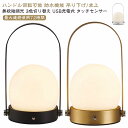 テーブルランプ ポータブルランプ コードレス 北欧 おしゃれ かわいい 吊り下げ 卓上 アウトドア 間接照明 読書灯 無段階調光 usb 充電式 防水 半球 LED ライト テーブルライト タッチセンサー ダイニングテーブル ベッドサイドテーブル
