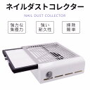 ネイルダスト 集塵機 ダストコレクター ネイルダスト 掃除機 ネイルダストコレクター 強力吸引 ジェルネイル 初心者 プロ ジェル ネイルマシーン ネイルダスト対策 吸い込む ネイルマシン 掃除便利 オフ セルフネイル ネイルオフ