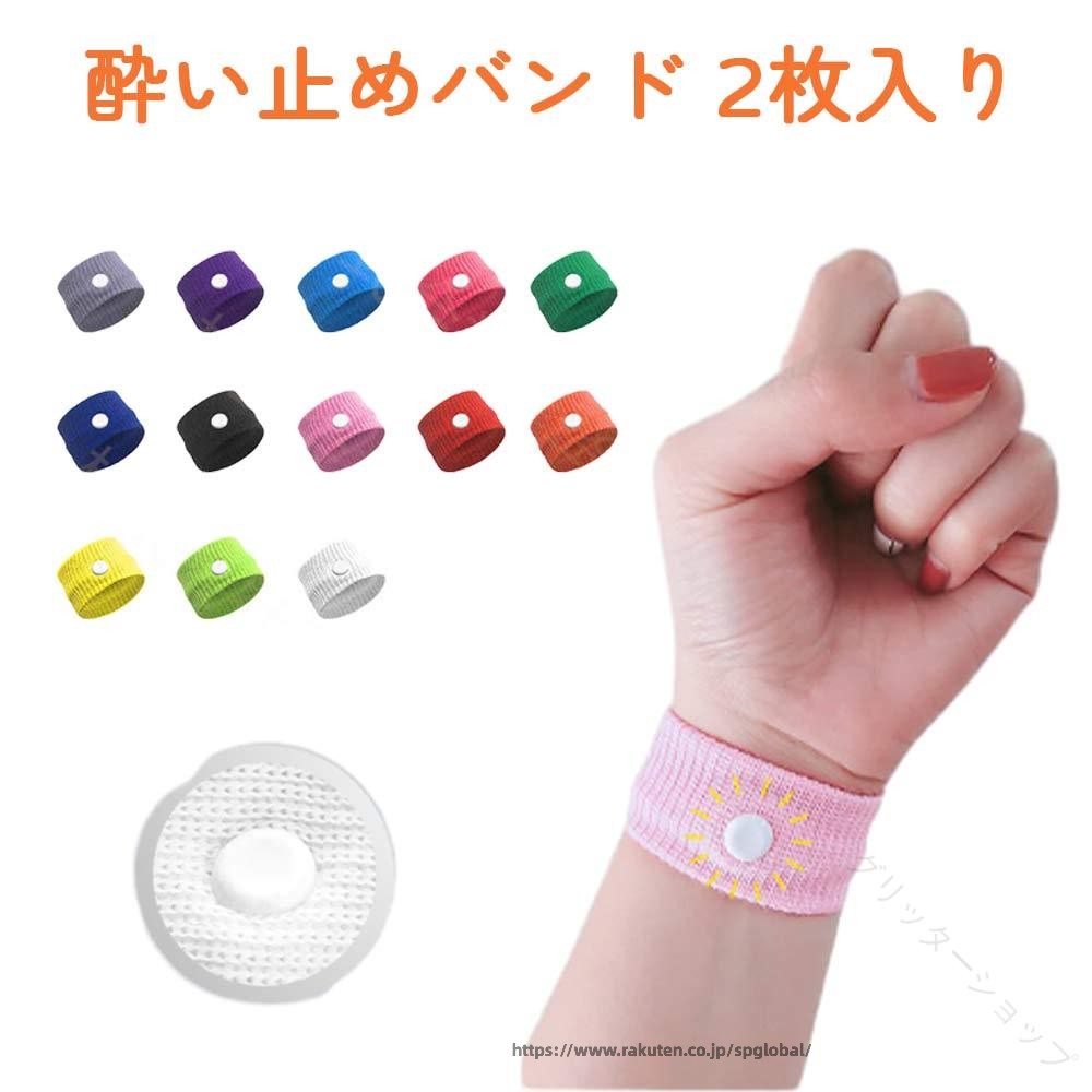 商品スペック商品特徴◆手首に巻くだけ簡単装着、ツボを刺激して乗り物酔いを改善します。◆つわりで大変な妊婦さんや、乗り物酔いが心配なお子さまなどにおすすめです。◆バンドのプラスチックのボールが手首の内側の少し下にある「内関（ないかん）」というツボを刺激します。◆ツボを刺激し酔いを改善するので、薬の特有の眠気などの副作用の心配もありません。◆丸洗いOKなので、いつでも清潔にご使用いただけます。◆シンプルなデザインで、外出先でも気軽につけることができます。◆お客様の手首のサイズにより、きつい可能性がございます。ツボに上手くアプローチし、より良い効果を得るようになっておりますので不良品ではございません。◆製品によって素材特有のにおいを発している場合があります。使用するにつれて徐々に薄れていきますが、においが強い場合は、風通しの良い日陰にしばらく置いてにおいを発散させてください。商品仕様●サイズ：5×3.5cm注意事項※掲載画像はイメージであり、実際の製品とは多少異なる場合があります。※製品の仕様は品質の向上・改善のため、予告なく変更となる場合があります。※北海道/離島/沖縄県は送料加算される場合もございます。メーカー希望小売価格はメーカーカタログに基づいて掲載しています .酔い止め バンド は 2枚入り の リストバンド で 左右 セット の 左右兼用 タイプ です。妊婦 や ママ、キッズ、子供 の つわり や 乗り物酔い、船酔い に 効果 的 な ツボ押し グッズ として 人気 があります。シーバンド の 酔い止めリストバンド で 快適 な 移動 を サポート します。。 指定された配送時間は承っておりません。【グリッターショップ】