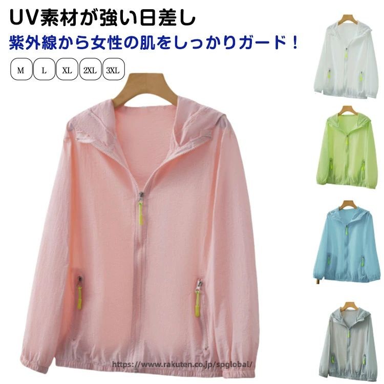 Rakuten - UVカット パーカー uv 涼しい 接触冷感 ラッシュガード レディース ジップアップ シアーブルゾン ライトアウター ジャンパー 日焼け止め 虫除け 冷感 ひんやり 速乾 薄手 マウンテンパーカー シアーパーカー 長袖 紫外線カット 春 夏