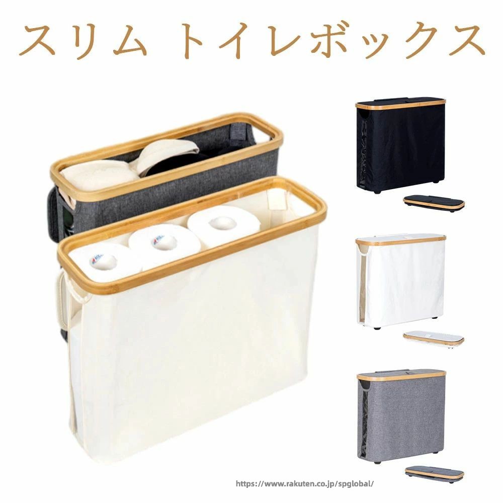 Rakuten - 収 収納ボックス 除菌シート トイレクリーナー トイレットペーパー トイレ収納 収納 洗面所 ペーパー トイレット トイレボックス
