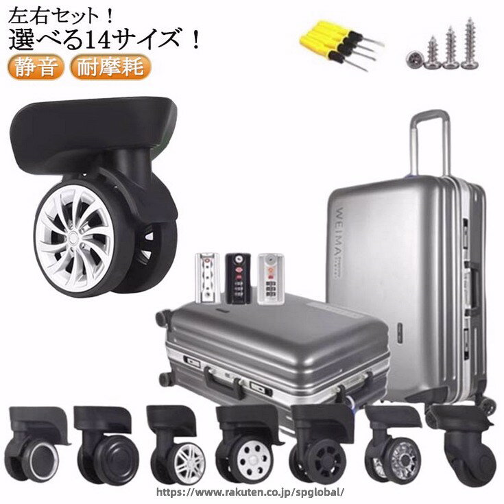 Rakuten - 部品 交換 2 修理 交換用 部品 交換用タイヤ ホイール 2個セット/左右セット 交換キャスター キャスター スーツケース 付け替え