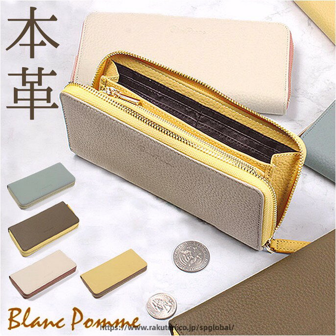 Rakuten - 長財布 レディース お洒落 ロングウォレット 財布 お財布 レザー カード入れ 小銭入れ かわいい 可愛い バイカラー 女性 学生 おしゃれ 大容量 シンプル ナチュラル Blanc Pomme ブランポム 誕生日 就職祝い ギフト