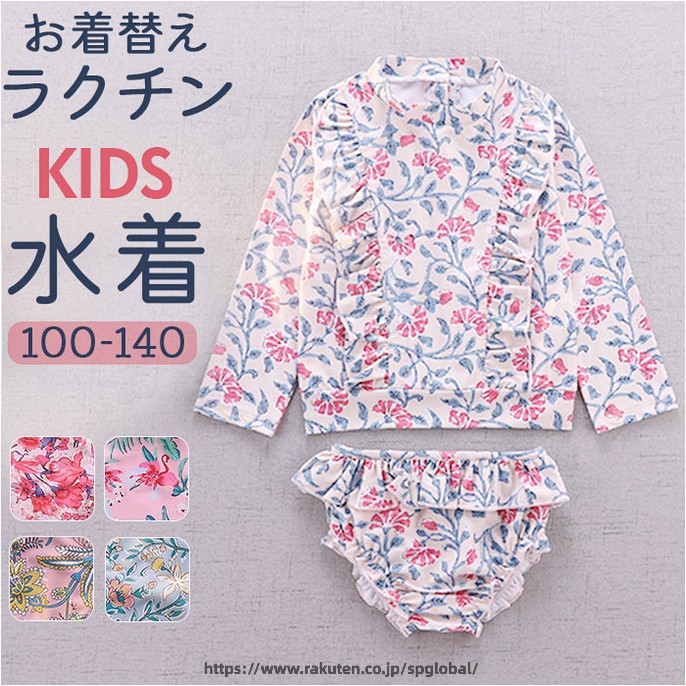 Rakuten - キッズ 水着 女の子 セパレート キッズ水着 スイムウェア ラッシュガード みずぎ 子供水着 フリル 長袖 柄 こども 子供 子ども 上下 上下セット 水遊び ビーチ 海 ガールズ 女児 女子 水