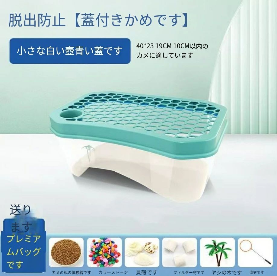 G&Mグローバルマーケットの亀水槽 プラスチック 爬虫類繁殖ボックス カメ用水槽 ギフトセット 亀の餌体験セット カラーストーン 貝殻 ろ過材 ココナッツの木 漁網 カメ水槽 脱出防止 フェンス付き 飼育ケース タートルタンク 日向ぼっこ台｜アングル2