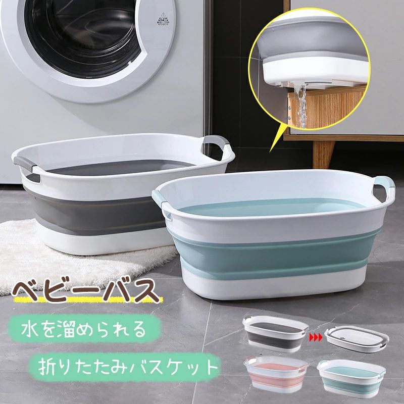 商品説明 商品名 ベビーバス 折りたたみ カラー グレー、ブルー、ピンク 特徴 【沐浴に使いやすい設計】 新生児に合わせたサイズ感で商品を設計。 沐浴をストレスなくきちんと行えるので、初めての沐浴でも安心して行うことが出来ます。 【滑り止め付きで安心のグリップ力】 洗面台や台所などは水滴が多く滑ることがありますが 底面に滑り止めをつけることで滑りにくい設計にしました。 【お手入れしやすい素材】 ベビーバスはいつでも清潔に保ちたい。 そんなお声から汚れがこびりつきにくくお手入れしやすい シリコン素材を採用しました。 【折りたたみ式で収納場所に困らない】 一般的な日本の洗面所や台所で使えるよう、サイズを合わせて企画しました。 洗面所、パントリー、台所など場所を選ばず収納可能です。 キーワード ソフトタブワイド たらい 洗い桶 コンパクト 折り畳み ローブ タオル チェア バスケット アニメ 犬 大きめ 温度計 クッション 洗面台 トイ 送料無料（商品説明ではありません。） 【高品質、無毒無害】高品質の環境に優しいPP素材とTPR素材を使って、無臭、無毒、高温耐性で安全を確保できます。熱や冷たさには強く、変形しにくい、耐久性があるので、繰り返し利用することができます。漂白剤の使用は可能です！ 【スペース活用】畳めば高さ約3〜5cm！家で使わない時ちょっとした隙間に差し込むことができ、スペースを節約する！持ち手にもフックを通せる穴があるので、使わない時に、折り畳めて壁に掛けます。外出の場合、スーツケースに入れて利用でき、場所を取らず持ち運びに便利！スペースを有効活用したい、綺麗好きな方に勧めです。 【様々なシーンに大活躍】洗濯、洗面、足浴、掃除、収納、アウトドアなどに最適です。ペットのバスタブとして使うことも出来ます。赤ちゃんの沐浴用、防災用に備えておくのもおすすめです。アイディア次第で使い方が色々あります。