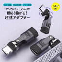 usb type-c ケーブル L字 データ転送 急速充電 iPhone 充電 タイプCケーブル iPhoneケーブル 急速充電ケーブル PD対応 変換アダプタ...