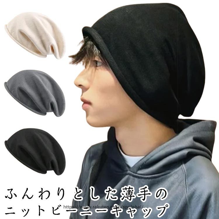 メンズ レディース 秋 春夏 柔らかい 大きい サイズ ストレッチ 通気性 涼しい 医療用 帽子 ビーニー ニット帽 ワッチキャップ ニットキャップ サマーニット帽 サマーニットキャップ 男女兼用