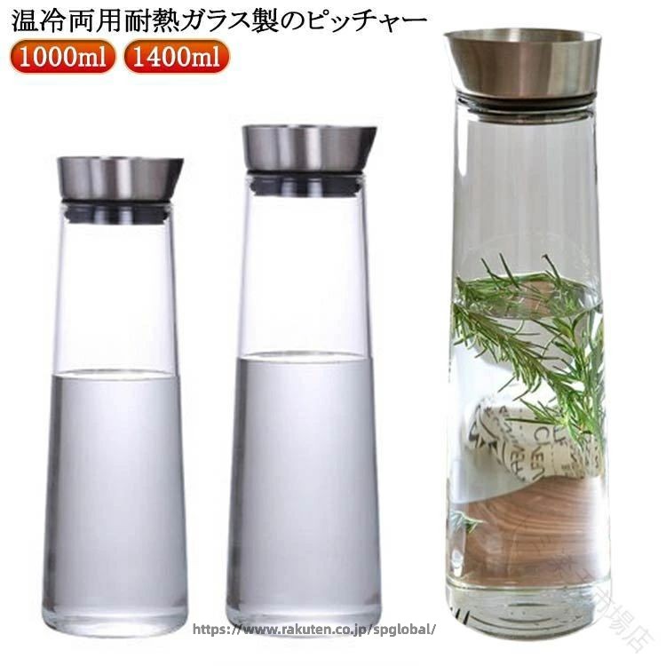 Rakuten - 耐熱ガラスのピッチャー おしゃれウォーターポット リユーザブル冷水筒 大容量1.4L 洗いやすいデザイン 麦茶ポット 紅茶用ガラス容器 夏用保冷ピッチャー 食洗機対応の水差し キッチンアイテム