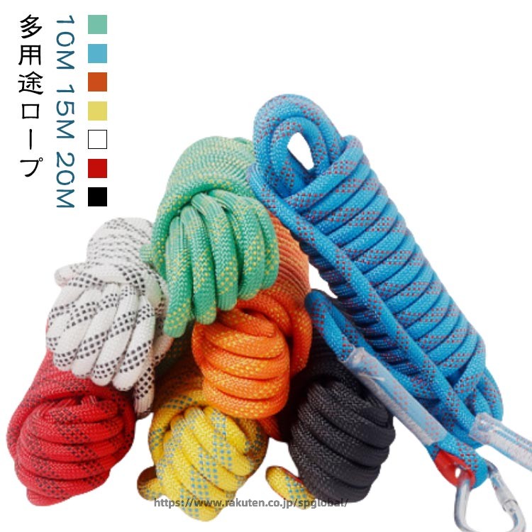 Rakuten - ロープ 多機能ロープ 10m 20m ロープ クライミング アウトドア 登山 多目的ロープ 防災グッズ カラビナ付き 物干し クライミングロープ 非常用ロープ 消防 救助ロープ キャンプ 耐久性 補助ロープ 15m ボルダリング 8mm 10mm