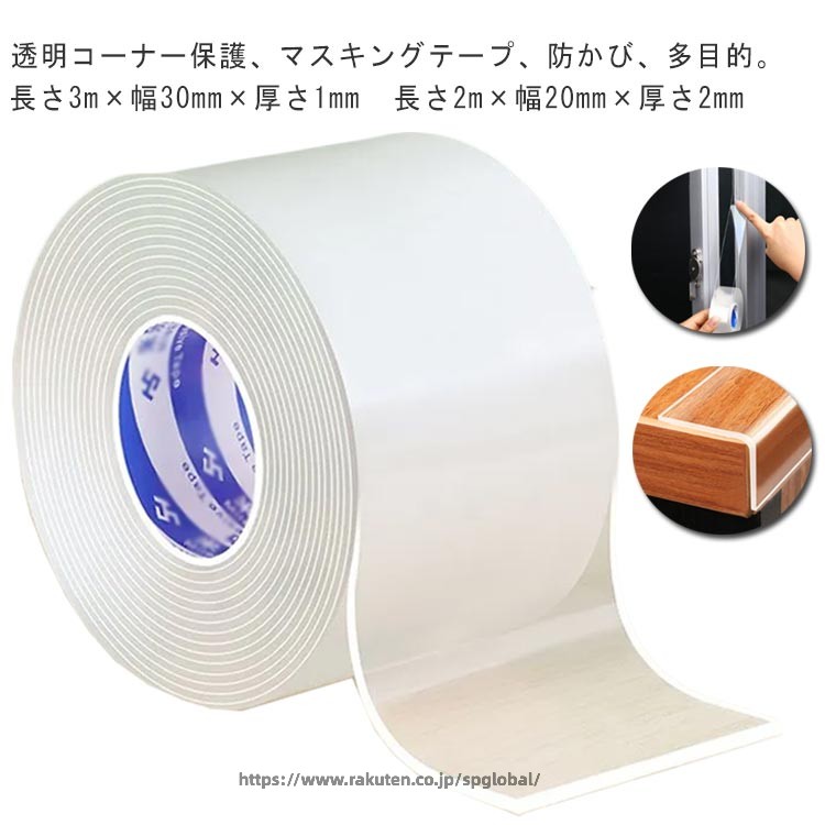 透明コーナー保護、マスキングテープ、防かび、多目的。【長さ3m×幅30mm×厚さ1mm】【長さ2m×幅20mm×厚さ2mm】高品質のPVC透明素材を採用し、摩擦にも強く、水や油などをはじきます。高い弾力性で衝撃を吸収するして、ケガ防止、家族の安全を守る。 無毒安全エコ素材でクッション性がある柔らかい素材を採用し、子供安全、安心なお住まいの為アイテムです。家具にあわせて長さを自由にカットでき、汎用性が高いクリアコーナークッションです。直角以外の角や丸みを持つ家具にも設置しやすいです。お母さんたち安心にご利用させるコーナーパッドです。透明なデザインで室内のインテリアとびったり！目立ちにくく、お子様の目に止まりにくいので剥がし防止になります。 サイズ 長さ3m×幅30mm×厚さ1mm 長さ2m×幅20mm×厚さ2mm サイズについての説明 長さ3m×幅30mm×厚さ1mm 長さ2m×幅20mm×厚さ2mm サイズ表は画像をご参照ください 素材 PVC 色 透明 備考 ●サイズ詳細等の測り方はスタッフ間で統一、徹底はしておりますが、実寸は商品によって若干の誤差(1cm〜3cm )がある場合がございますので、予めご了承ください。 ●製造ロットにより、細部形状の違いや、同色でも色味に多少の誤差が生じます。 ●パッケージは改良のため予告なく仕様を変更する場合があります。 ▼商品の色は、撮影時の光や、お客様のモニターの色具合などにより、実際の商品と異なる場合がございます。あらかじめ、ご了承ください。 ▼生地の特性上、やや匂いが強く感じられるものもございます。数日のご使用や陰干しなどで気になる匂いはほとんど感じられなくなります。 ▼同じ商品でも生産時期により形やサイズ、カラーに多少の誤差が生じる場合もございます。 ▼他店舗でも在庫を共有して販売をしている為、受注後欠品となる場合もございます。予め、ご了承お願い申し上げます。 ▼出荷前に全て検品を行っておりますが、万が一商品に不具合があった場合は、お問い合わせフォームまたはメールよりご連絡頂けます様お願い申し上げます。速やかに対応致しますのでご安心ください。