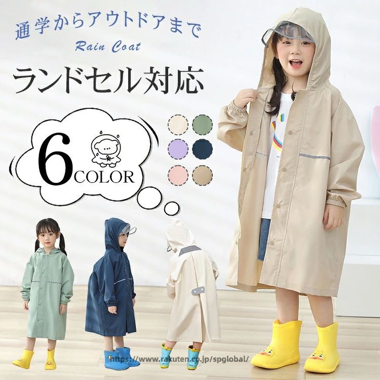 商品説明商品名レインコート キッズ 男の子 女の子 レインウェア ランドセルに対応 キッズ レインコート 収納袋付き 雨合羽 雨用 自転車 通勤 登山 雨 雪 新学期 入園 入学 通園 通学適　応 サイズXL / XXL / XXXL / XXXXL素材100% ポリエステルカラーネイビー/ベージュ/グリーン/カーキ/ピンク/パープル メーカー希望小売価格はメーカー商品タグに基づいて掲載しています 項目 内容 商品名 レインコート キッズ 男の子 女の子 レインウェア ランドセルに対応 キッズ レインコート 収納袋付き 雨合羽 雨用 自転車 通勤 登山 雨 雪 新学期 入園 入学 通園 通学 適応サイズ S / M / L /XL/XXL 素材 100% ポリエステル カラー ネイビー/ベージュ/グリーン/カーキ/ピンク/パープル メーカー希望小売価格はメーカー商品タグに基づいて掲載しています商品説明商品名レインコート キッズ 男の子 女の子 レインウェア ランドセルに対応 キッズ レインコート 収納袋付き 雨合羽 雨用 自転車 通勤 登山 雨 雪 新学期 入園 入学 通園 通学適　応 サイズXL / XXL / XXXL / XXXXL素材100% ポリエステルカラーネイビー/ベージュ/グリーン/カーキ/ピンク/パープル メーカー希望小売価格はメーカー商品タグに基づいて掲載しています 項目 内容 商品名 レインコート キッズ 男の子 女の子 レインウェア ランドセルに対応 キッズ レインコート 収納袋付き 雨合羽 雨用 自転車 通勤 登山 雨 雪 新学期 入園 入学 通園 通学 適応サイズ S / M / L /XL/XXL 素材 100% ポリエステル カラー ネイビー/ベージュ/グリーン/カーキ/ピンク/パープル メーカー希望小売価格はメーカー商品タグに基づいて掲載しています