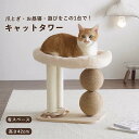 キャットタワー 爪とぎ 猫タワー コンパクト おしゃれ 省スペース 木製 サイザル麻 組み立て簡単 ナチュラル 猫用ベッド 猫用品 猫家具