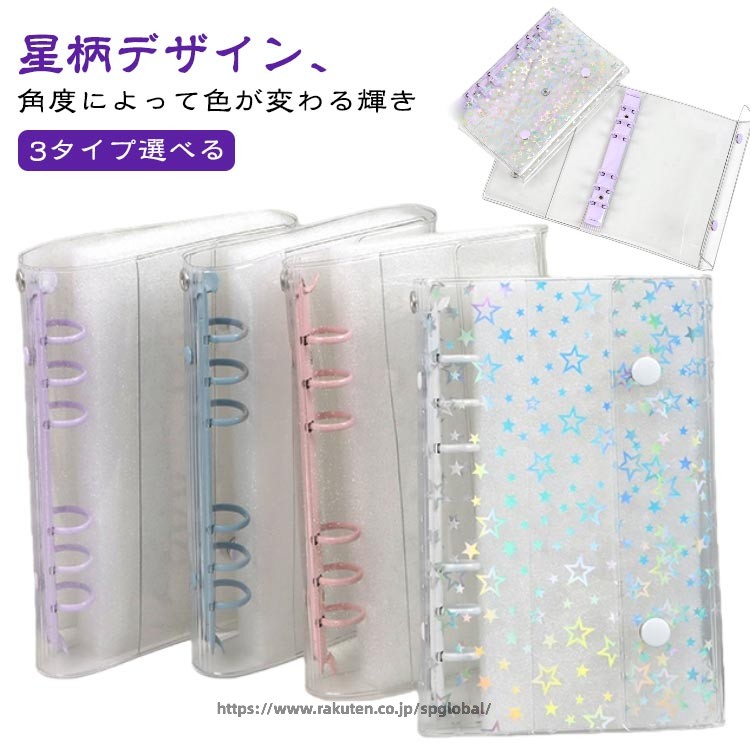 星柄デザイン、角度によって色が変わる輝き透明PVCカバーで手帳の中身をしっかり保護ダブルボタン仕様、しっかり固定してページがばらけにくいメタルリングバインダー、内芯の交換が簡単カバーポケット付き、メモやカード収納に便利ハトメ付きデザインで、キーホルダーやチャームを自由に装着可能同じ穴間隔のリフィル対応、日記、アルバム、メモ帳、収納帳として活用可能 サイズ A6 サイズについての説明 写真通り※サイズ計測には誤差が生じます。 素材 PVC 色 星ピンク 星ブルー 星ホワイト 星パープル 透明グリッターピンク 透明グリッターブルー 透明グリッターホワイト 透明グリッターパープル 透明ピンク 透明ブルー 透明ホワイト 透明パープル 備考 ●サイズ詳細等の測り方はスタッフ間で統一、徹底はしておりますが、実寸は商品によって若干の誤差(1cm〜3cm )がある場合がございますので、予めご了承ください。 ●製造ロットにより、細部形状の違いや、同色でも色味に多少の誤差が生じます。 ●パッケージは改良のため予告なく仕様を変更する場合があります。 ▼商品の色は、撮影時の光や、お客様のモニターの色具合などにより、実際の商品と異なる場合がございます。あらかじめ、ご了承ください。 ▼生地の特性上、やや匂いが強く感じられるものもございます。数日のご使用や陰干しなどで気になる匂いはほとんど感じられなくなります。 ▼同じ商品でも生産時期により形やサイズ、カラーに多少の誤差が生じる場合もございます。 ▼他店舗でも在庫を共有して販売をしている為、受注後欠品となる場合もございます。予め、ご了承お願い申し上げます。 ▼出荷前に全て検品を行っておりますが、万が一商品に不具合があった場合は、お問い合わせフォームまたはメールよりご連絡頂けます様お願い申し上げます。速やかに対応致しますのでご安心ください。