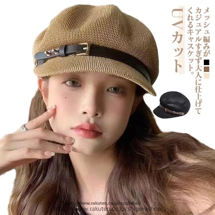 メッシュ編みがカジュアルすぎず大人に仕上げてくれるキャスケット。小ぶりで丸く綺麗なシルエットは小顔効果もバツグン！すっきりしたフォルムのデザインなので、オトナコーデにもぴったり。サッとかぶるだけで清潔感のあるオシャレコーデに変身！優秀キャスケット。メッシュなのでむれずにこれからの季節にピッタリです！着まわし抜群！無地のキャスケットは日々のコーデに映えるアイテム☆ サイズ 56-58cm サイズについての説明 56-58cm※サイズ表の実寸法は商品によって1-3cm程度の誤差がある場合がございます。 素材 リネン混 ポリエステル 色 アイボリー ベージュ ブラック 備考 ●サイズ詳細等の測り方はスタッフ間で統一、徹底はしておりますが、実寸は商品によって若干の誤差(1cm〜3cm )がある場合がございますので、予めご了承ください。 ●製造ロットにより、細部形状の違いや、同色でも色味に多少の誤差が生じます。 ●パッケージは改良のため予告なく仕様を変更する場合があります。 ▼商品の色は、撮影時の光や、お客様のモニターの色具合などにより、実際の商品と異なる場合がございます。あらかじめ、ご了承ください。 ▼生地の特性上、やや匂いが強く感じられるものもございます。数日のご使用や陰干しなどで気になる匂いはほとんど感じられなくなります。 ▼同じ商品でも生産時期により形やサイズ、カラーに多少の誤差が生じる場合もございます。 ▼他店舗でも在庫を共有して販売をしている為、受注後欠品となる場合もございます。予め、ご了承お願い申し上げます。 ▼出荷前に全て検品を行っておりますが、万が一商品に不具合があった場合は、お問い合わせフォームまたはメールよりご連絡頂けます様お願い申し上げます。速やかに対応致しますのでご安心ください。