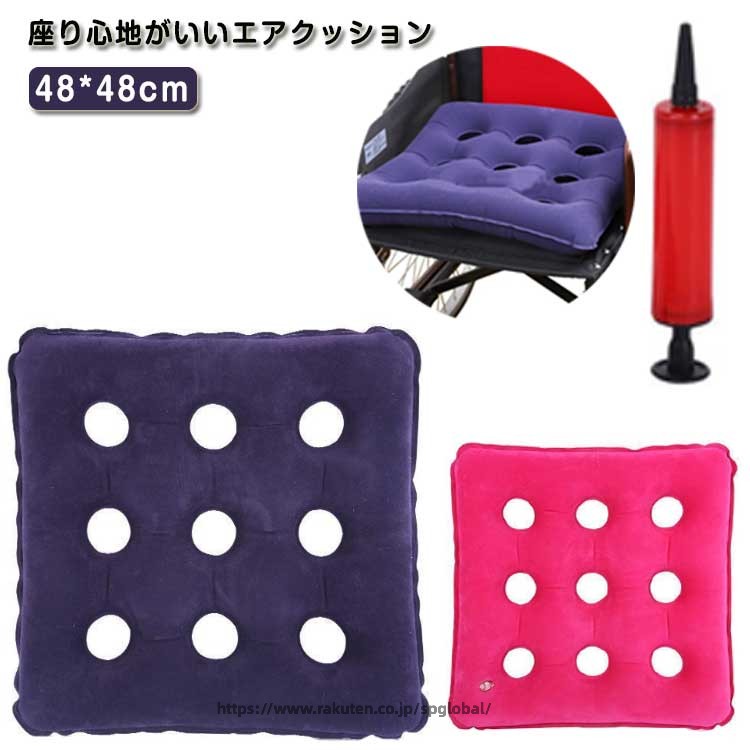 Rakuten - 車椅子 お尻 腰痛 48*48cm　エアークッション 介護用品 通気性 耐圧分散 車いす クッション 姿勢改善 軽い デスクワーク 空気入れ 座布団 褥瘡予防 エアマット クッション 軽量 介護 痔 床ずれ おしり テレワーク 持ち運び 快適 介護